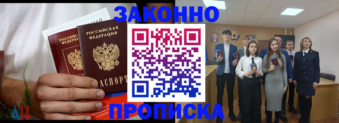 прописка гарантия в Скопине