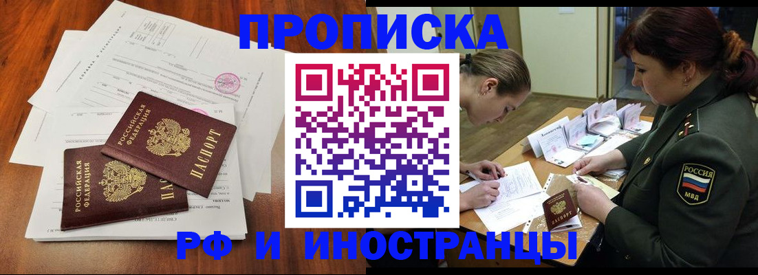 прописка 2025 в Скопине